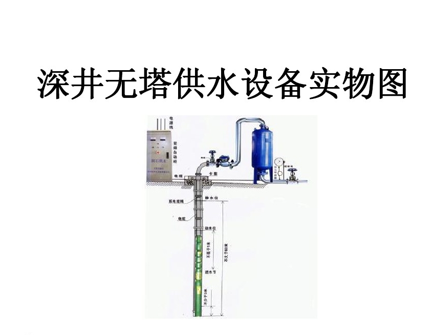 大连西岗区井泵无塔式供水设备